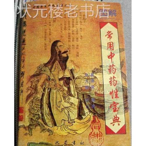 中国中药网(官方网站)缩略图