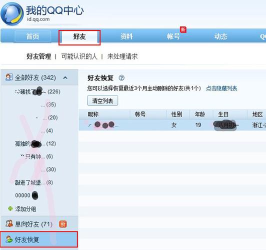 qq好友怎么不见了截图