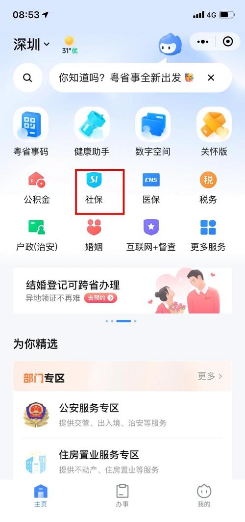 深圳社保查询个人账户