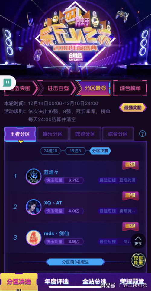 粉丝怎么打榜截图