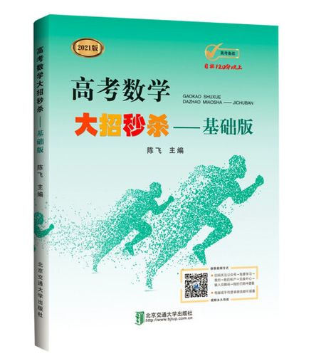高考数学大招秒杀压轴版pdf游戏截图