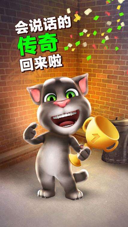 会说话的汤姆猫最老版缩略图