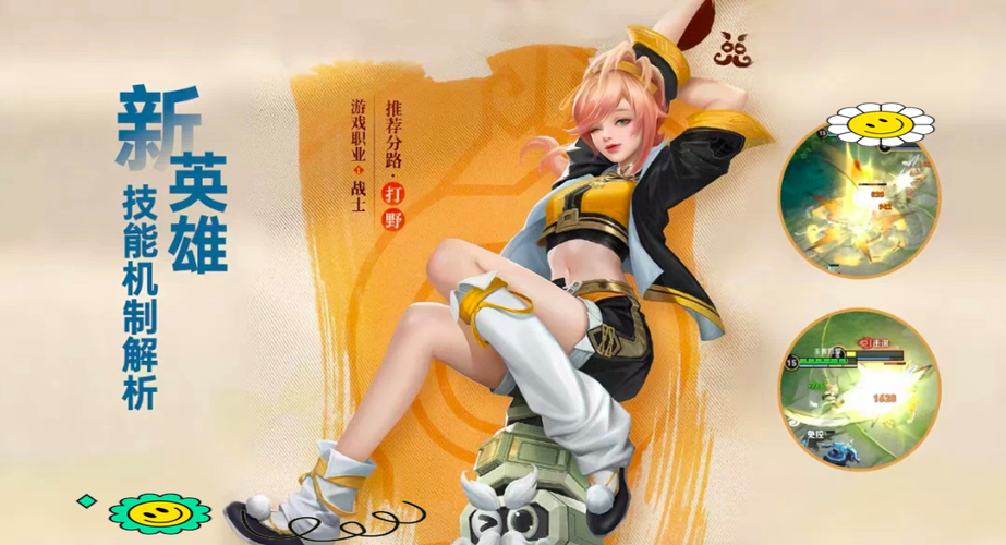 王者荣耀芈月新英雄姬小满缩略图
