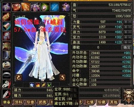 天龙八部峨眉加点潜能缩略图