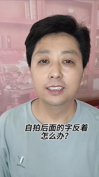 怎么把前置摄像头拍的照片反过来截图