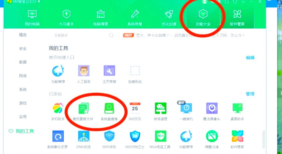 360清理卫士最新版图标
