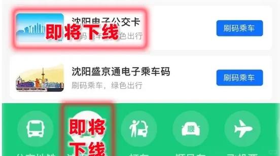 公交乘车码