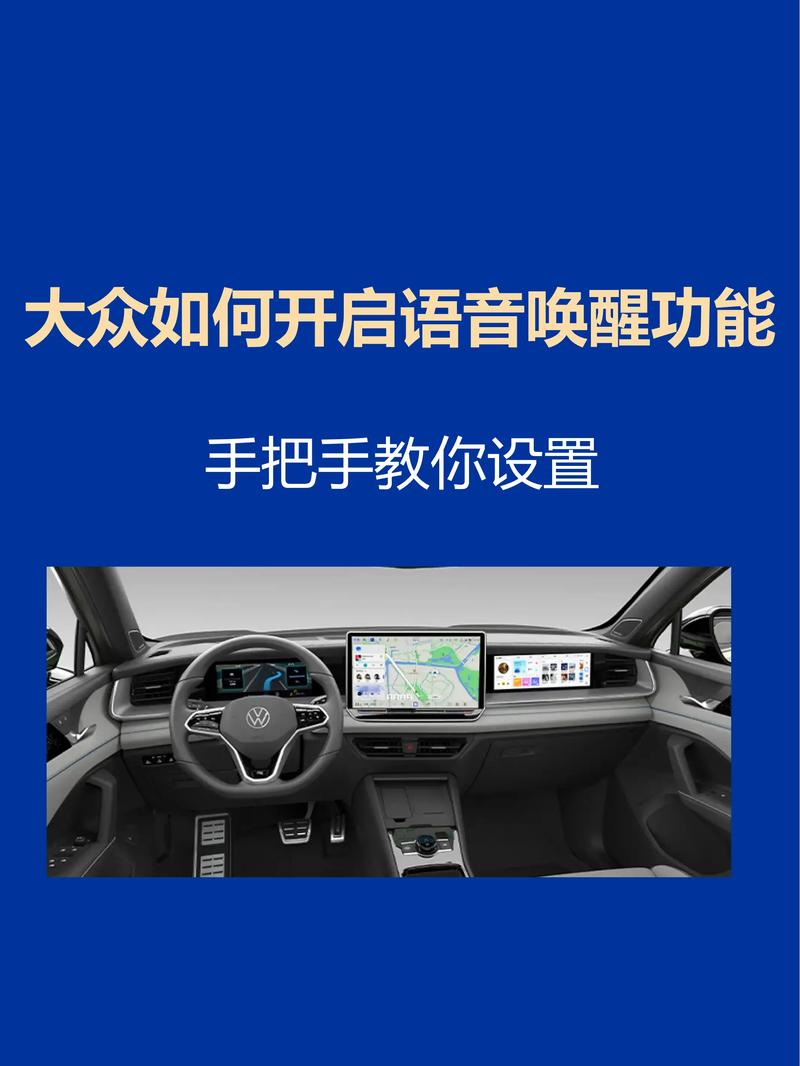 大众车语音唤醒叫什么