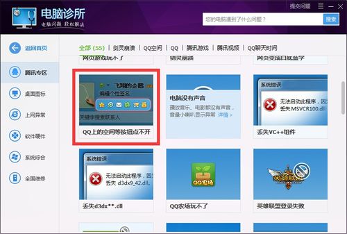 电脑上qq软件打不开怎么回事截图