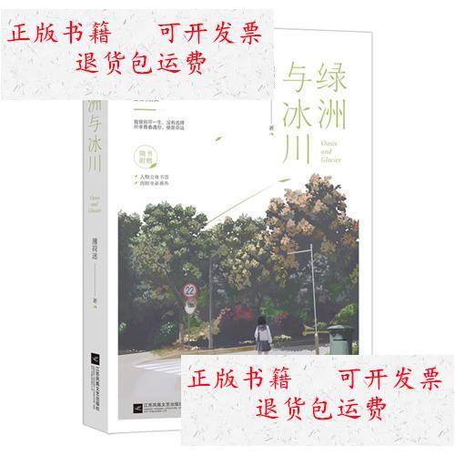 绿洲与冰川小说免费阅读图标