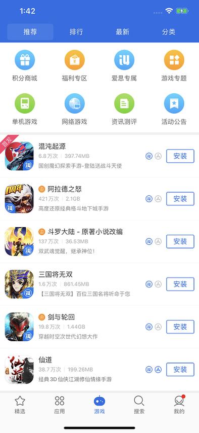 苹果爱思极速版一键安装缩略图
