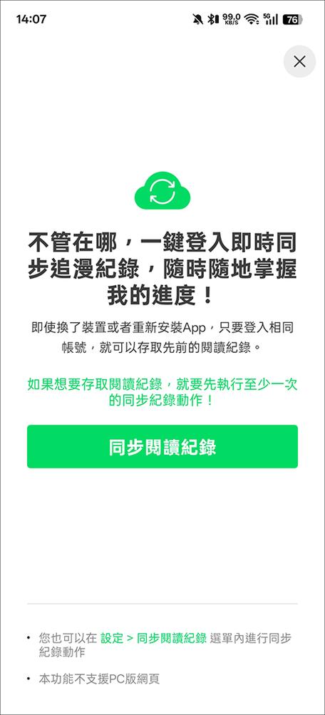 WEBTOON台版安卓版功能介绍