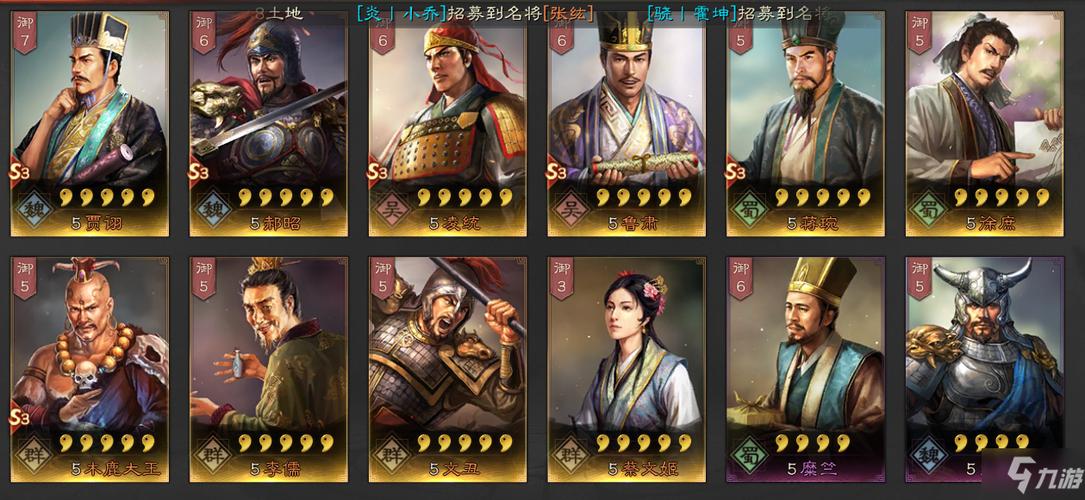 三国志战略版成就卡包武将截图