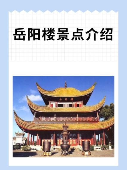 岳阳十大免费景区