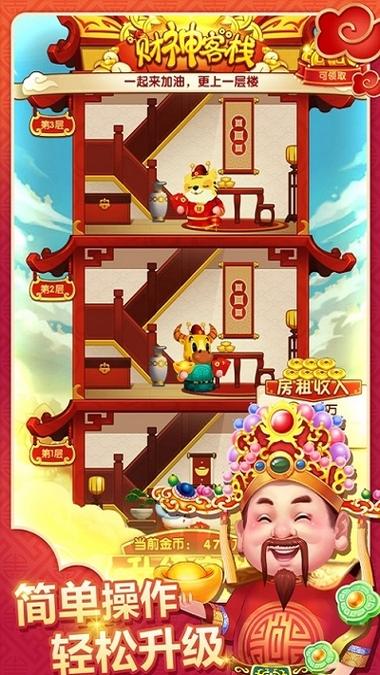 财神客栈游戏红包版缩略图