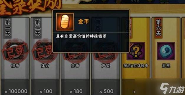 火影忍者金币领取中心