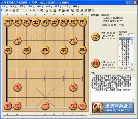 象棋巫师最新版本2022手机版图标