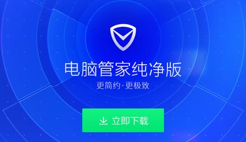 腾讯电脑管家2026图标