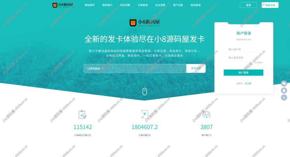 聚合自动发卡平台缩略图