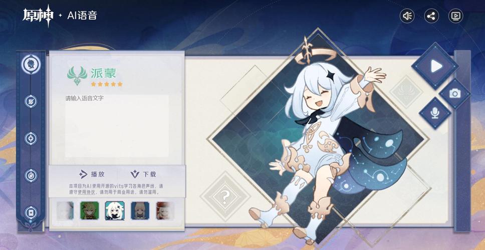 mikutools原神游戏截图
