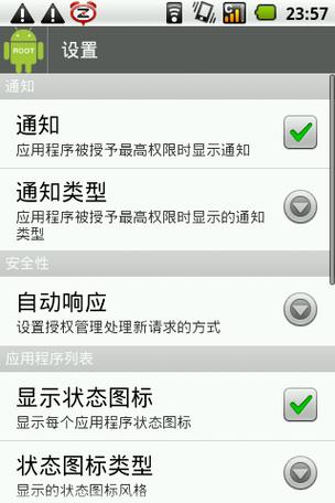 华为手机的root权限缩略图