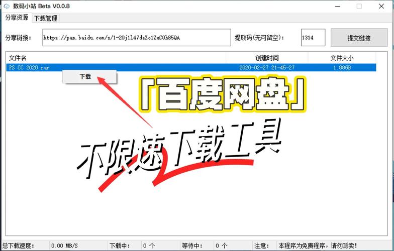 手机百度网盘怎么加速下载速度图标