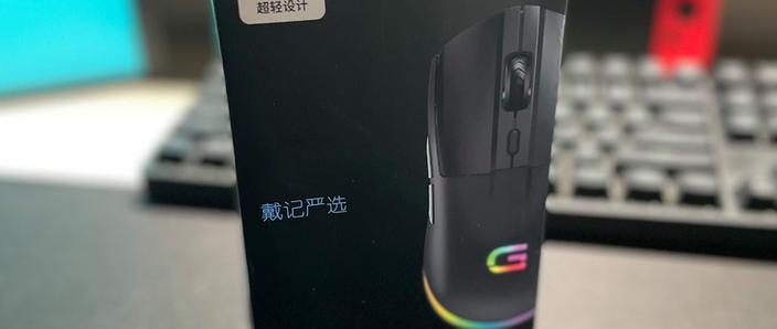 戴记严选鼠标怎么充电图标