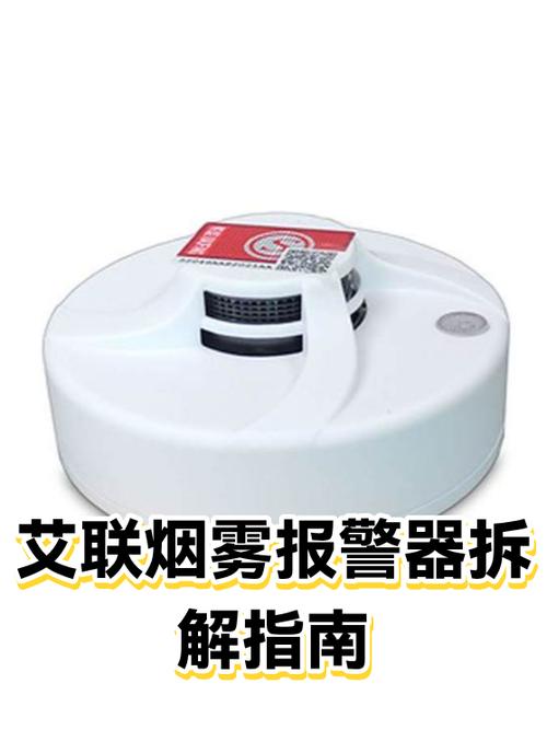 烟雾报警器能拆吗缩略图