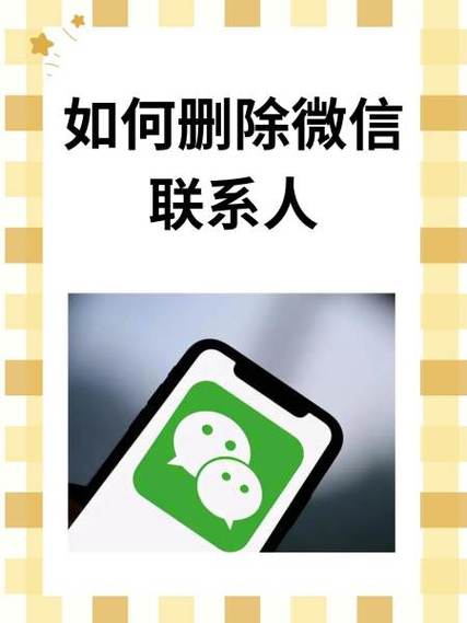 微信如何批量删除联系人