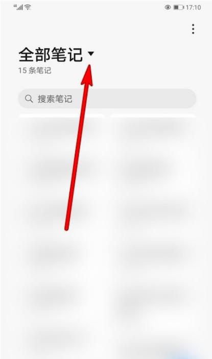 华为系统升级备忘录不见了