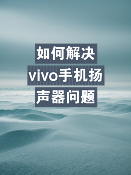 vivo手机滴滴滴响的原因