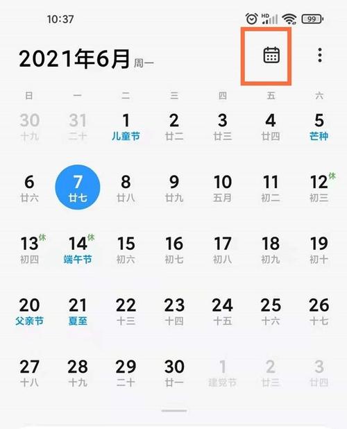 iPhone日历删除全部日程