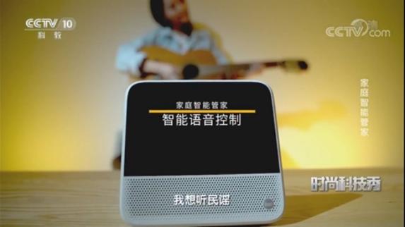 天猫精灵智能家居控制系统