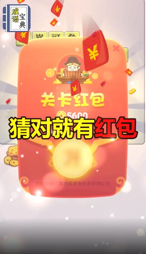 成语大全红包版缩略图