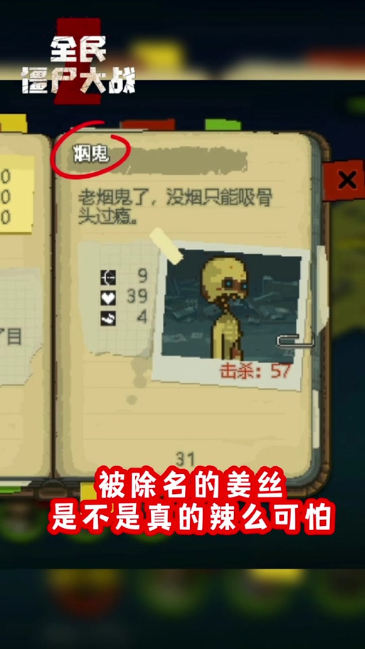 死亡突围隐藏僵尸图标