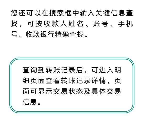 农行怎么查一年的转账记录截图