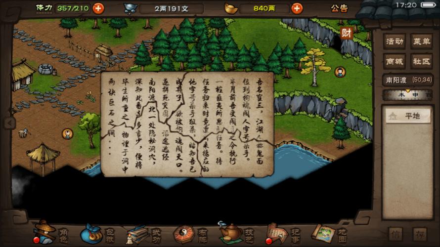 烟雨江湖宝藏任务