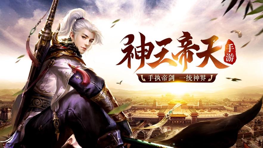 太古神王帝天背叛缩略图