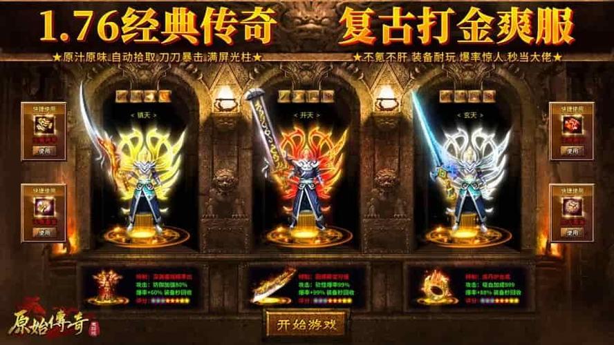 7sf传奇发布站截图
