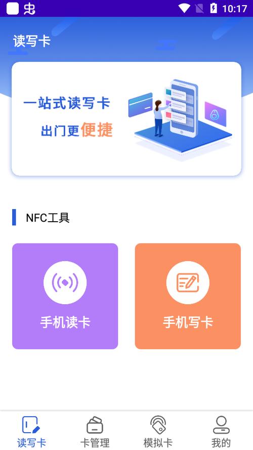 nfc复制门禁卡软件缩略图