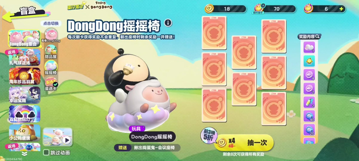 2024蛋仔派对怎么获得蛋币缩略图