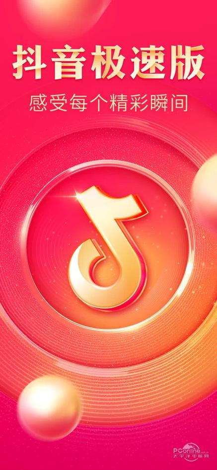 iphone抖音极速版游戏截图