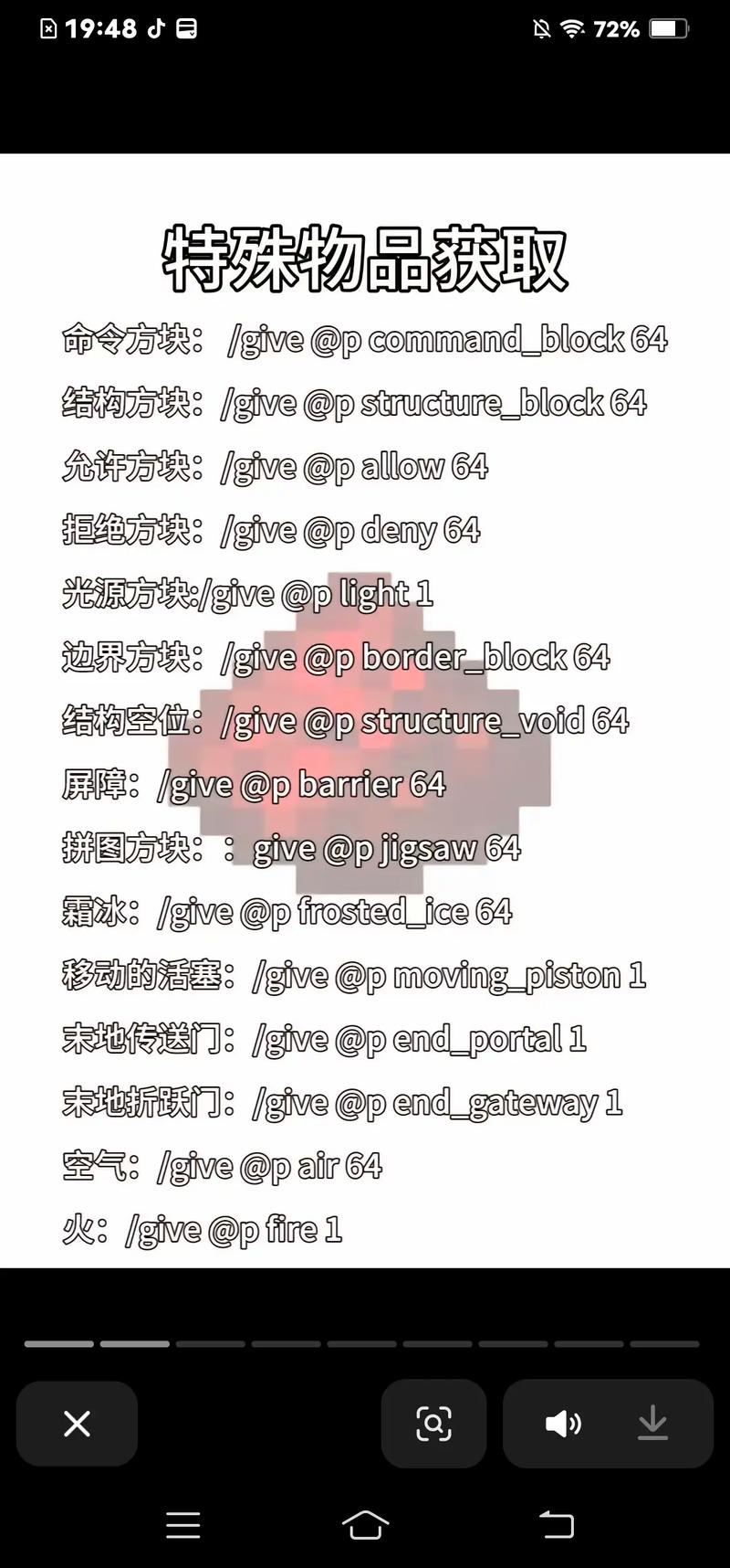 我的世界怎么消除聊天框的指令截图