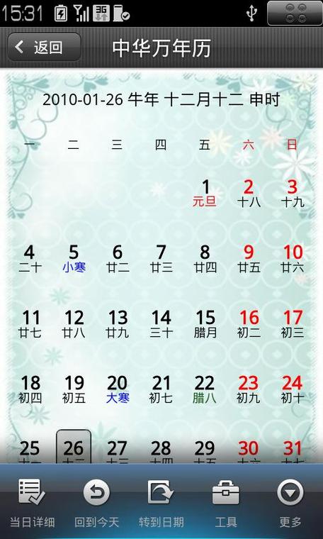 中华万年历2026最新版游戏截图