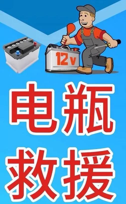 电瓶搭电打火救援截图