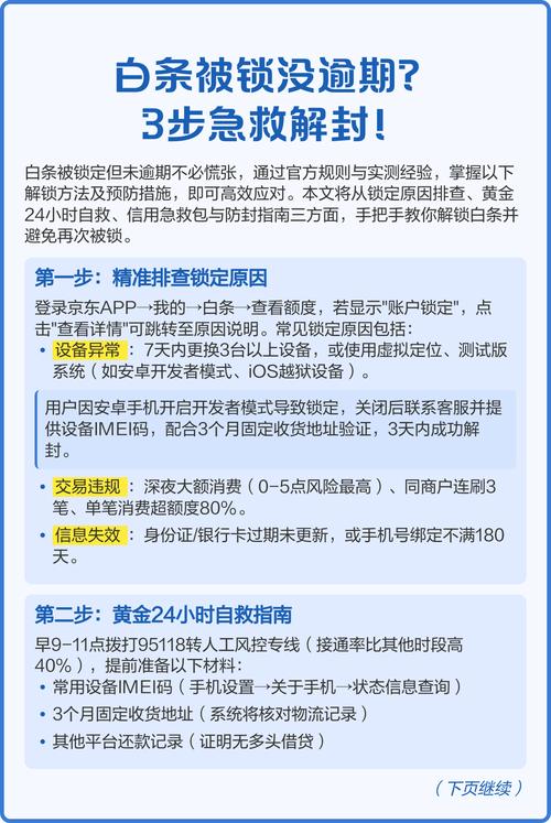 白条受限怎么马上解除截图
