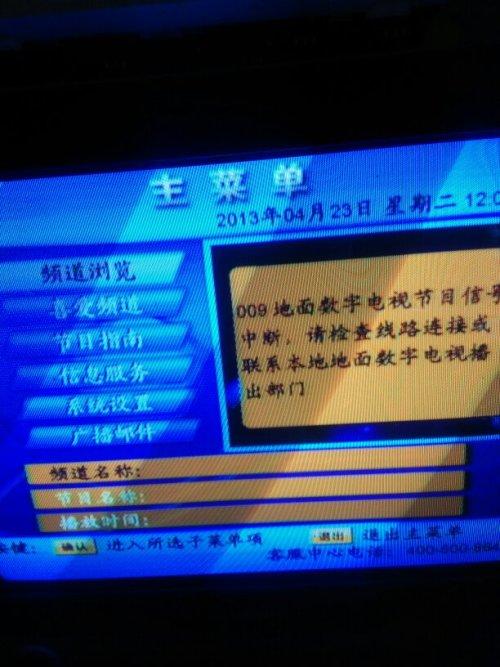 户户通突然没信号怎么办缩略图
