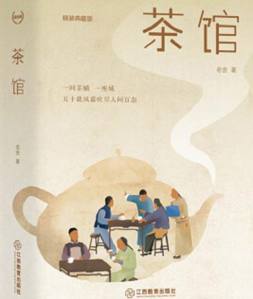 《茶馆》1982版免费观看截图