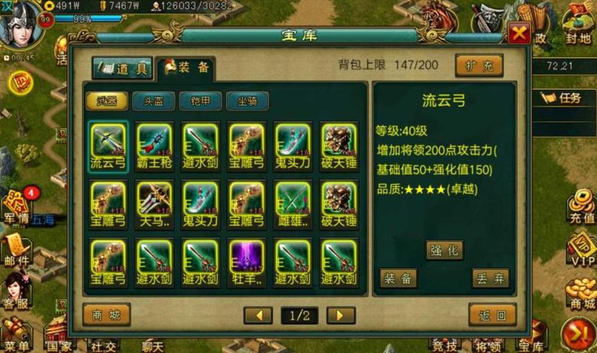 帝王三国兵种属性游戏截图