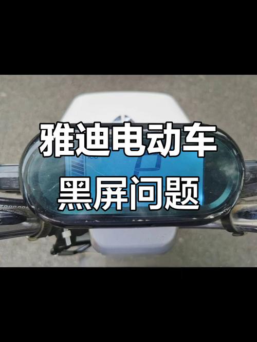 电动车突然黑屏还能走截图